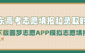 2023广东高考志愿填报时间和录取时间（本科、专科等全部批次）