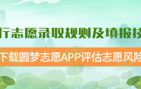 平行志愿录取规则及填报技巧 怎么避免滑档