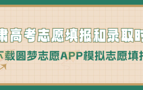 2023甘肃高考志愿填报时间和录取时间（一本、二本、专科等全部批次）