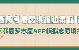 2023江西高考志愿填报时间和录取时间（一本、二本、专科等全部批次）