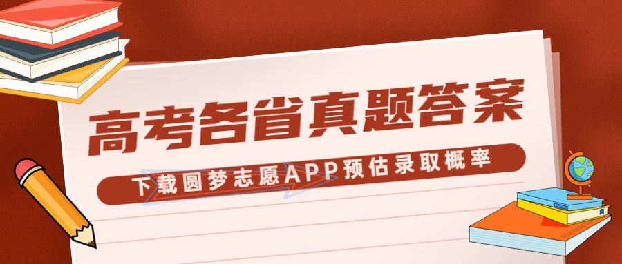 2023年全国高考各科真题及答案解析！（公布中）