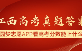 2023江西高考答案解析及真题汇总（全国乙卷、已更新）