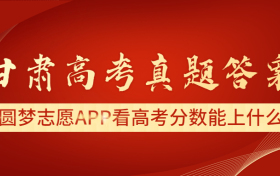 2023甘肃高考答案解析及真题汇总（全国乙卷、已更新）