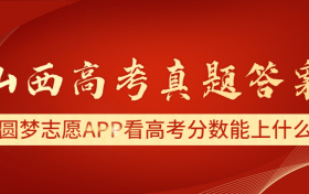 2023山西高考答案解析及真题汇总（已更新）