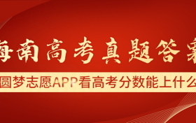 2023年海南高考答案及真题试卷完整汇总（新高考二卷）