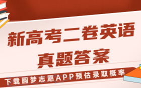 2023年新高考二卷英语真题及答案解析！（考后更新）