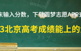 2023北京卷高考物理试卷真题答案汇总（更新中）