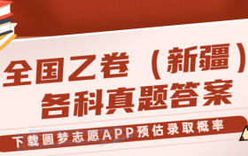 2023年新疆高考（全国乙卷） 各科真题及参考答案公布！（考后更新）