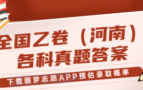 2023年河南高考（全国乙卷）各科试题及参考答案详解！（考后更新）