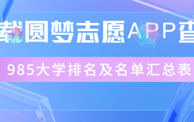 985大学全列表-985高校名单排名一览表