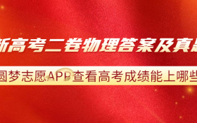 2023新高考全国二卷物理答案解析及真题汇总（考后更新）