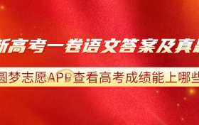 2023新高考一卷语文答案解析参考及真题汇总（考后更新，新课标1卷）