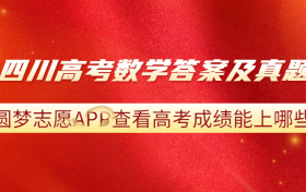 2023四川高考数学答案解析及真题汇总（已更新）
