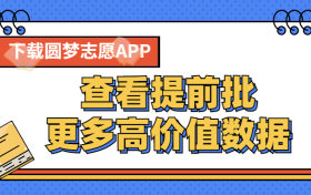 2023年高考提前批分数汇总：提前批多少分可以报？