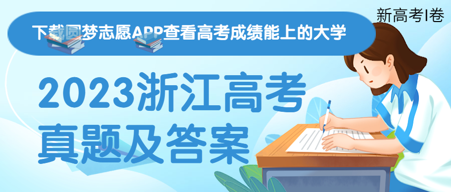 2023高考浙江卷化學(xué)真題及答案匯總