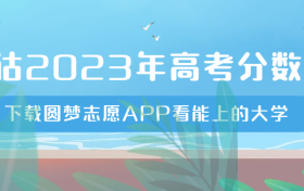 2023一本线预估：预估2023年高考分数线（全国各省汇总）