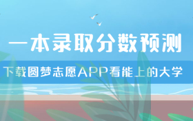 2023一本录取分数预测：预测今年高考一本分数线（全国各省）