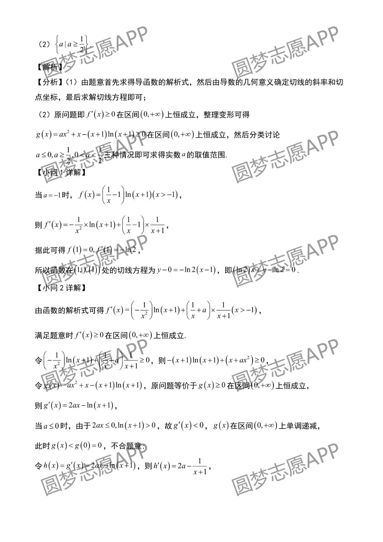 2023年高考全国乙卷数学答案及试题参考汇总（含文科理科）-高考100