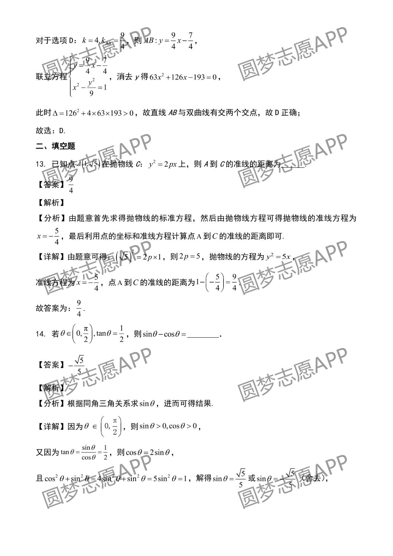 2023年河南高考数学真题及答案参考解析（已更新）-高考100