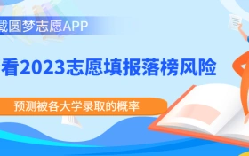 大学考本科多少分录取？附低分捡漏的本科院校名单（2023必看）