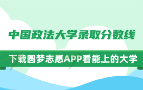 中国政法大学录取分数线2022文理科一览表（2023年参考）