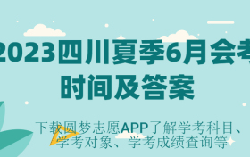 2023四川6月高中学业水平合格性考试各科试卷及答案汇总（更新中）