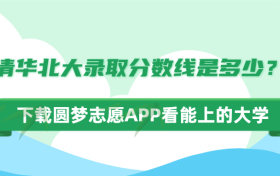 今年清华北大录取分数线是多少？2023年多少分能上清华北大？