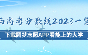 陕西高考分数线2023年一览表（一本、二本、专科，最新公布）