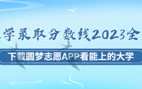 大学录取分数线2023全国-2023分数录取分数线