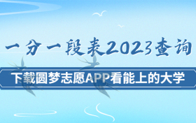  一分一段表2023查询-高考位次一分一段查询表