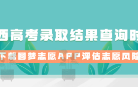 2023年陕西高考录取结果查询时间：陕西录取结果什么时候出来？