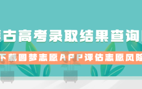 2023年内蒙古高考录取结果查询时间：内蒙古录取结果什么时候出来？