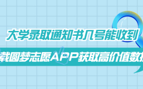 大学录取通知书几号能收到？录取通知书必须要本人签收吗？