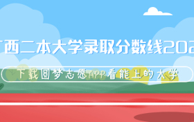 广西二本大学录取分数线2023文理科一览表汇总