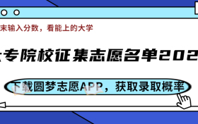 全国2023专科征集志愿的专科院校（官方汇总）