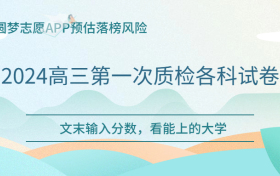 泉州2024高三第一次质检各科试卷及真题答案！（更新中）