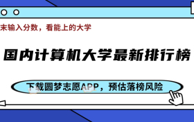 计算机大学全部排名-国内计算机大学最新排行榜（附2023分数线）