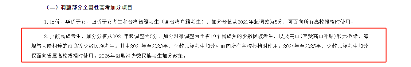 安徽少数民族高考加分_安徽2024年取消少数民族高考加分_安徽高考民族加分政策