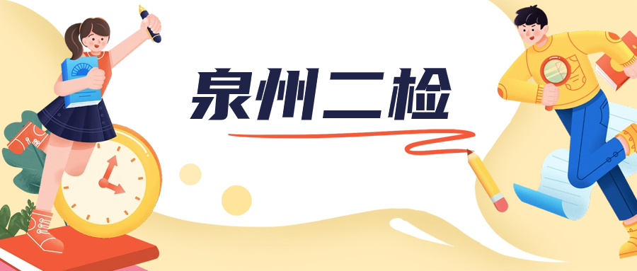 2023泉州二检各科试题及答案汇总（已更新）
