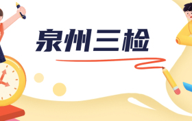 2023泉州质检三（泉州三检）各科试题及答案汇总