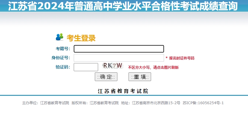 2021年江蘇省合格考查詢_江蘇合格性考試成績查詢電話_江蘇合格性考試2024成績查詢