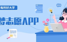 2026年高考志愿填報(bào)神器！智能輸入分?jǐn)?shù)推薦大學(xué)APP