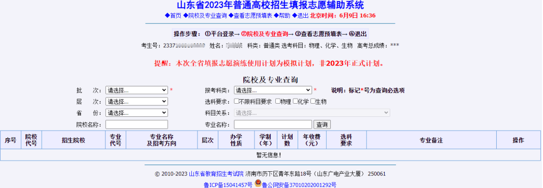 志愿填报模拟2021_2024年模拟志愿填报入口_志愿模拟填报网站