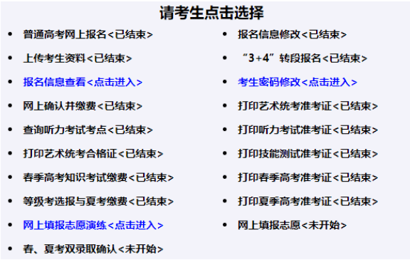 志愿模擬填報網站_2024年模擬志愿填報入口_志愿填報模擬2021