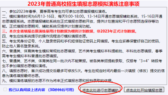 志愿填报模拟2021_志愿模拟填报网站_2024年模拟志愿填报入口