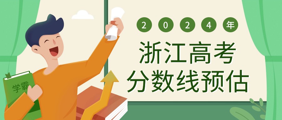 浙江大學2024年錄取分數線_二零二零年浙江大學錄取分數線_浙江大學今年的分數線