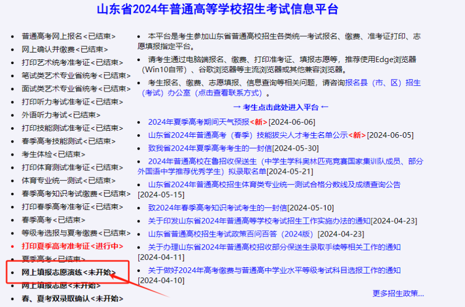 志愿填報系統模擬填報表_志愿填報模擬網上怎么填_網上模擬填報志愿