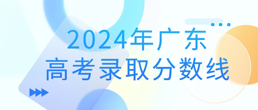 2024年二本大学录取分数线（2024各省份录取分数线及位次排名）_各省2本分数线_各省大学二本分数线