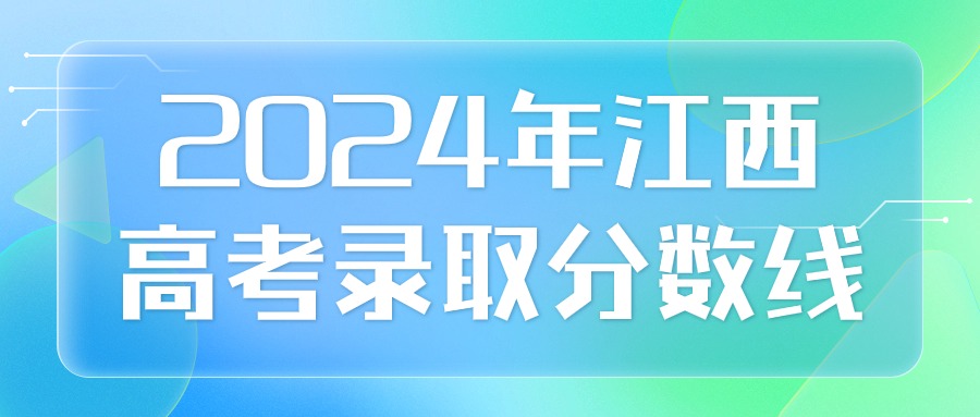 南昌入取分数线_2024年南昌大学录取录取分数线（2024各省份录取分数线及位次排名）_南昌的录取分数