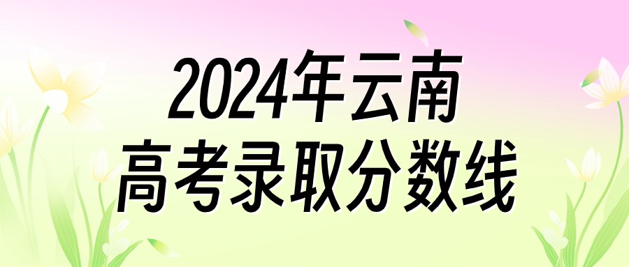 广州中医2021录取分数线_2024年广州中医大学录取分数线（2024各省份录取分数线及位次排名）_广州中医药专业录取分数线